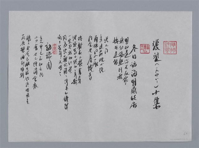 主要名稱：張堃小集：冬日訪海明威故居、訪豫園、調色盤—保羅．克利的無題作品/劃一題名：台灣現代詩手抄本圖檔，第1張，共3張