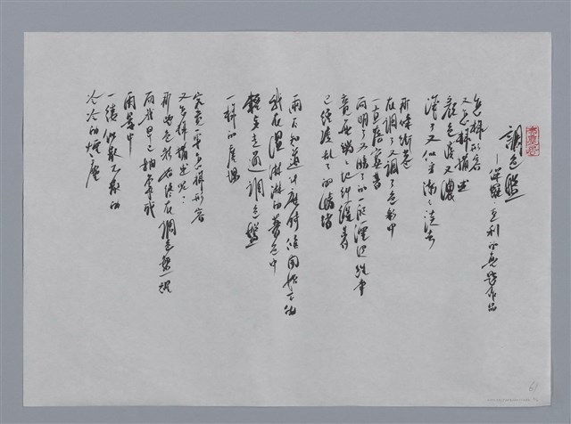 主要名稱：張堃小集：冬日訪海明威故居、訪豫園、調色盤—保羅．克利的無題作品/劃一題名：台灣現代詩手抄本圖檔，第2張，共3張