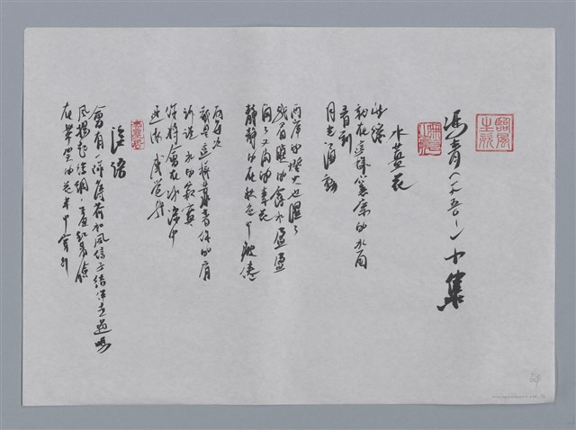 主要名稱：馮青小集：水薑花、溪語、手鐲/劃一題名：台灣現代詩手抄本圖檔，第1張，共2張