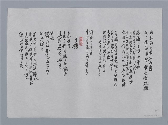 主要名稱：馮青小集：水薑花、溪語、手鐲/劃一題名：台灣現代詩手抄本圖檔，第2張，共2張