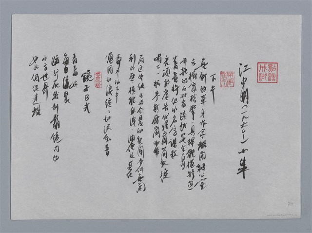主要名稱：江中明小集：下午、鏡子B式、盲夜/劃一題名：台灣現代詩手抄本圖檔，第1張，共2張