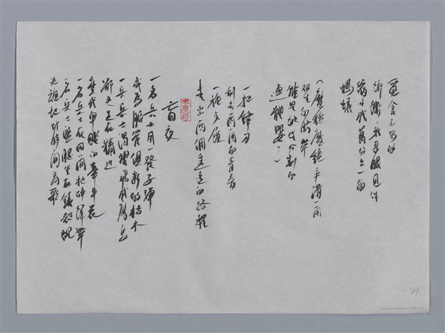 主要名稱：江中明小集：下午、鏡子B式、盲夜/劃一題名：台灣現代詩手抄本圖檔，第2張，共2張