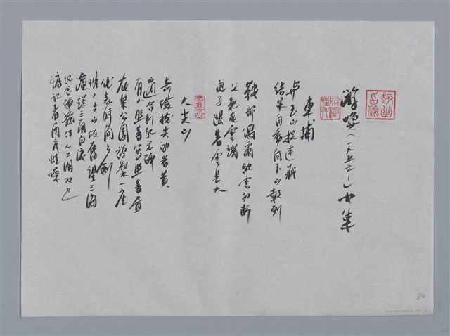 劃一題名：游喚小集：東埔、大尖山、床雲、女人雲、雲包樹/劃一題名：台灣現代詩手抄本圖檔，第1張，共2張