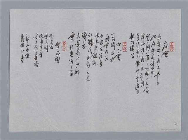 劃一題名：游喚小集：東埔、大尖山、床雲、女人雲、雲包樹/劃一題名：台灣現代詩手抄本圖檔，第2張，共2張