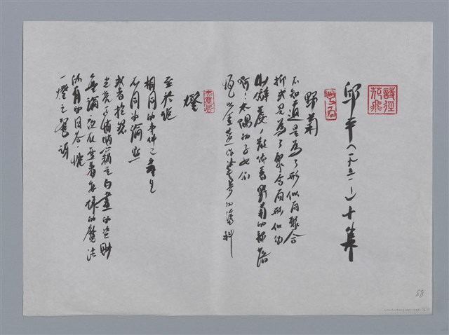 主要名稱：邱平小集：野菊、燈、雲、瀟灑的縱躍—弔屈原（節抄）/劃一題名：台灣現代詩手抄本圖檔，第1張，共2張
