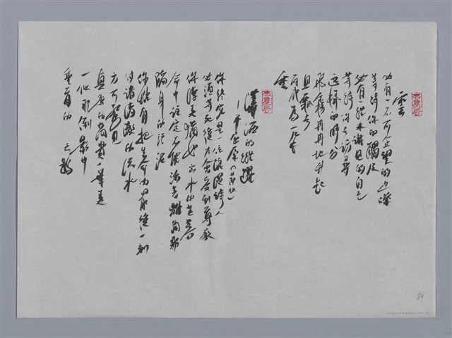 主要名稱：邱平小集：野菊、燈、雲、瀟灑的縱躍—弔屈原（節抄）/劃一題名：台灣現代詩手抄本圖檔，第2張，共2張