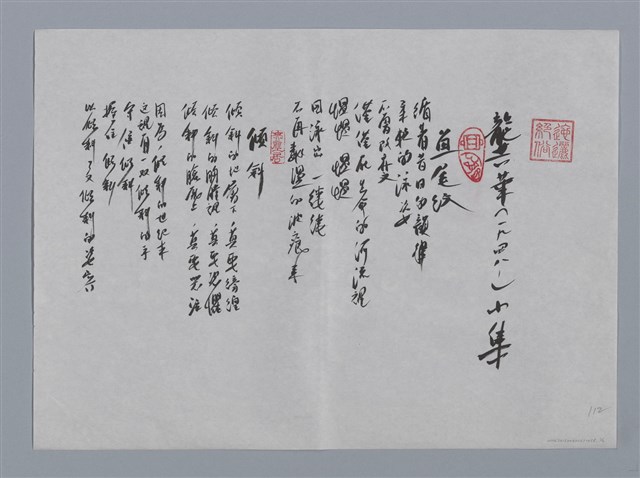 ：龔華小集：魚尾紋、傾斜、等你、巴拉告搖籃曲/劃一題名：台灣現代詩手抄本圖檔，第1張，共2張