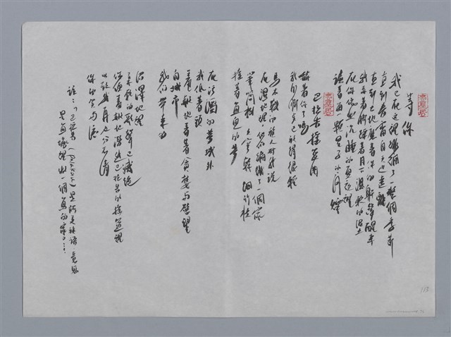 ：龔華小集：魚尾紋、傾斜、等你、巴拉告搖籃曲/劃一題名：台灣現代詩手抄本圖檔，第2張，共2張