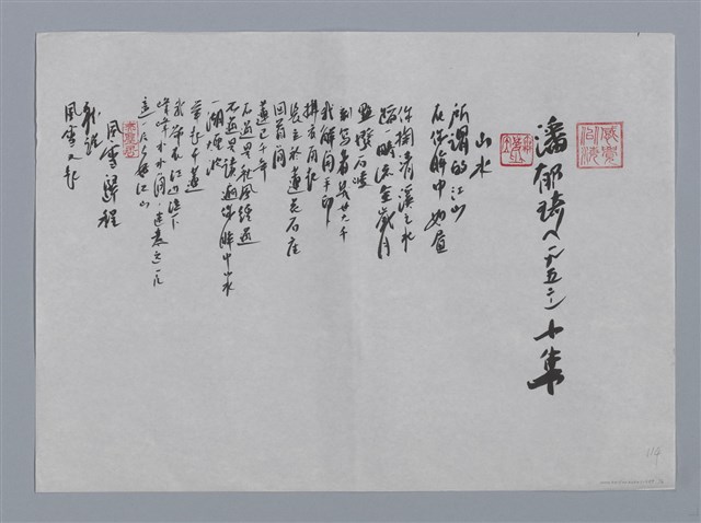 主要名稱：潘郁琦小集：山水、風雪歸程/劃一題名：台灣現代詩手抄本圖檔，第1張，共2張