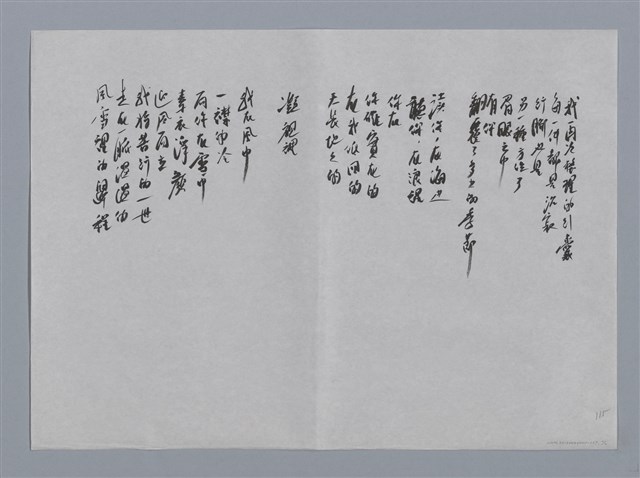 主要名稱：潘郁琦小集：山水、風雪歸程/劃一題名：台灣現代詩手抄本圖檔，第2張，共2張