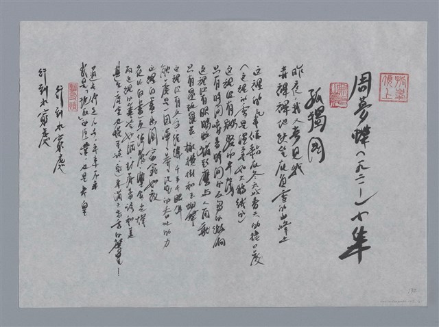 主要名稱：周夢蝶小集：孤獨國、行到水窮處、詠雀之一/劃一題名：台灣現代詩手抄本圖檔，第1張，共2張