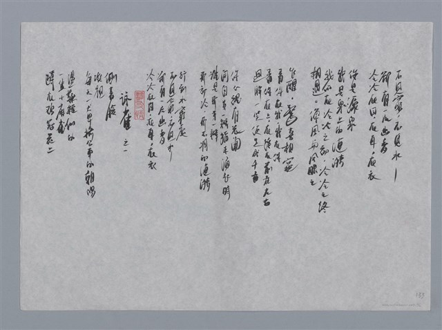 主要名稱：周夢蝶小集：孤獨國、行到水窮處、詠雀之一/劃一題名：台灣現代詩手抄本圖檔，第2張，共2張