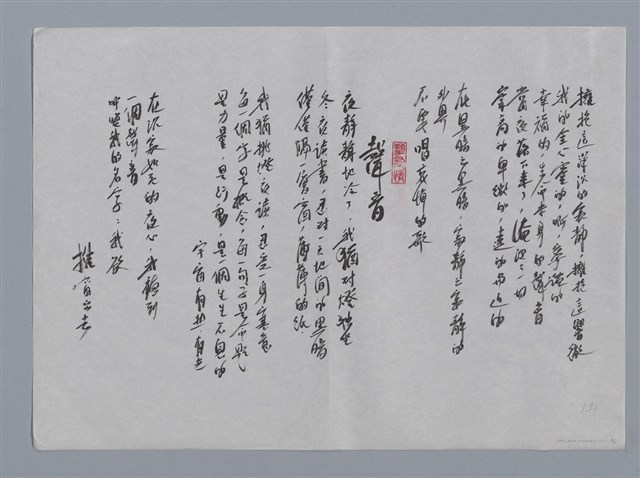 主要名稱：方思小集：夜歌、聲音/劃一題名：台灣現代詩手抄本圖檔，第2張，共2張