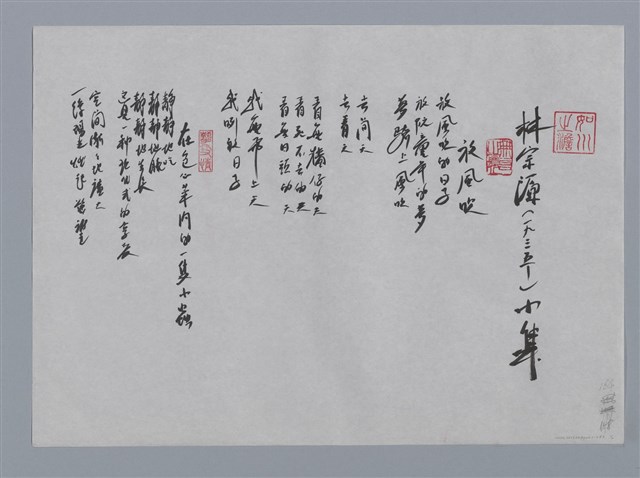 主要名稱：林宗源小集：放風吹、在包心菜內的一隻小蟲、早餐、丈夫的手掌/劃一題名：台灣現代詩手抄本圖檔，第1張，共2張