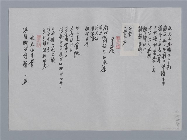 主要名稱：林宗源小集：放風吹、在包心菜內的一隻小蟲、早餐、丈夫的手掌/劃一題名：台灣現代詩手抄本圖檔，第2張，共2張