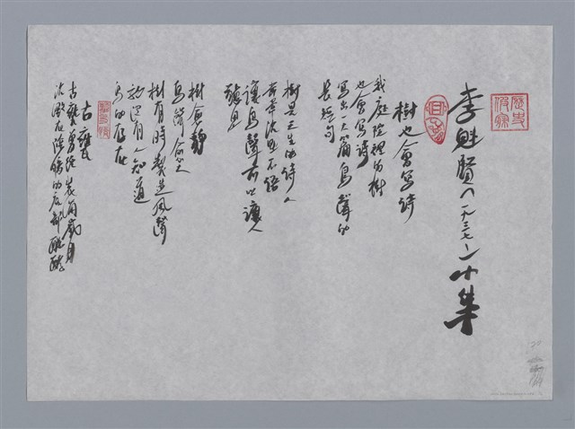主要名稱：李魁賢小集：樹也會寫詩、古甕、禪與蟬、絕食者/劃一題名：台灣現代詩手抄本圖檔，第1張，共2張