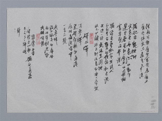 主要名稱：李魁賢小集：樹也會寫詩、古甕、禪與蟬、絕食者/劃一題名：台灣現代詩手抄本圖檔，第2張，共2張