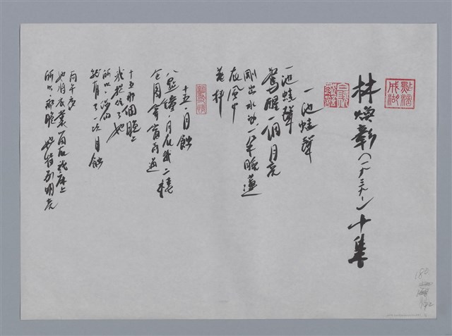 主要名稱：林煥彰小集：一池蛙聲、十五‧月蝕、翅膀的煩惱、雨吻/劃一題名：台灣現代詩手抄本圖檔，第1張，共2張
