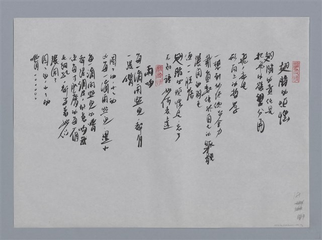 主要名稱：林煥彰小集：一池蛙聲、十五‧月蝕、翅膀的煩惱、雨吻/劃一題名：台灣現代詩手抄本圖檔，第2張，共2張