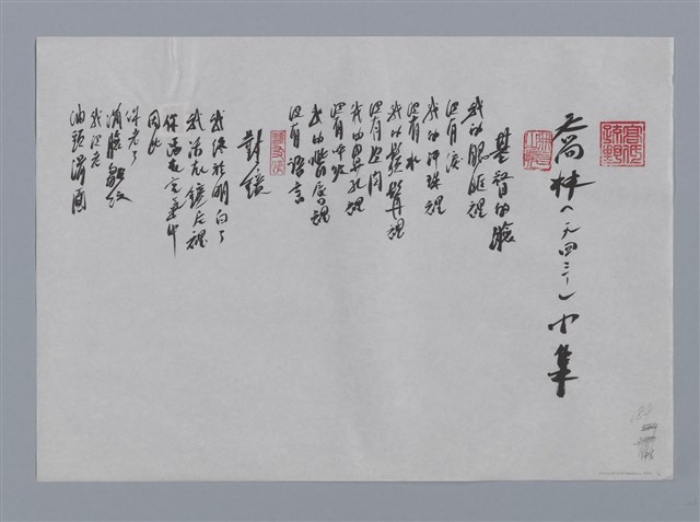 主要名稱：喬林小集：基督的臉、對鏡、入松林、鹹菜、戰士墓園/劃一題名：台灣現代詩手抄本圖檔，第1張，共2張