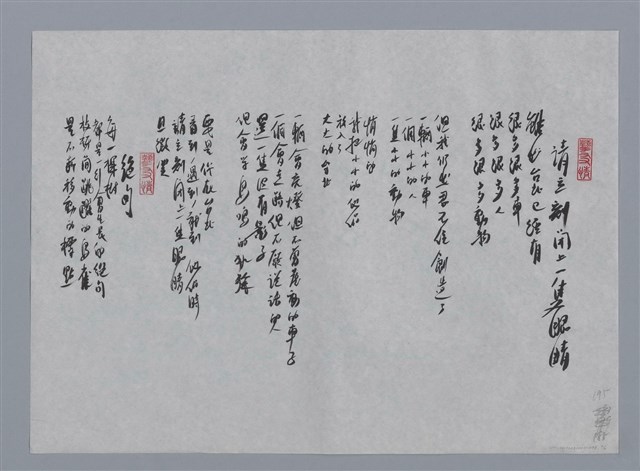 主要名稱：羅青小集：水稻之歌、請立刻閉上一隻眼睛、絕句/劃一題名：台灣現代詩手抄本圖檔，第2張，共2張