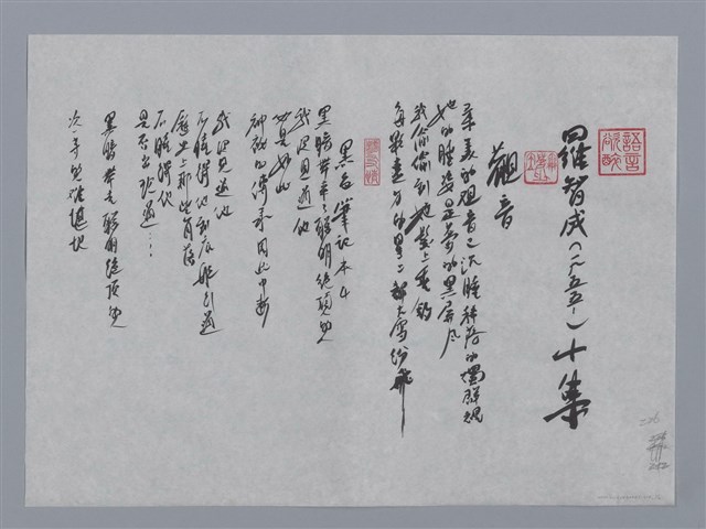 主要名稱：羅智成小集：觀音、黑色筆記本4、寶寶之書/劃一題名：台灣現代詩手抄本圖檔，第1張，共2張