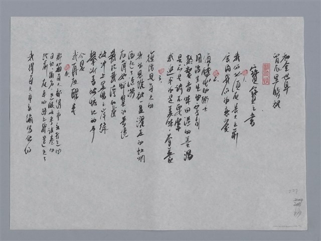 主要名稱：羅智成小集：觀音、黑色筆記本4、寶寶之書/劃一題名：台灣現代詩手抄本圖檔，第2張，共2張