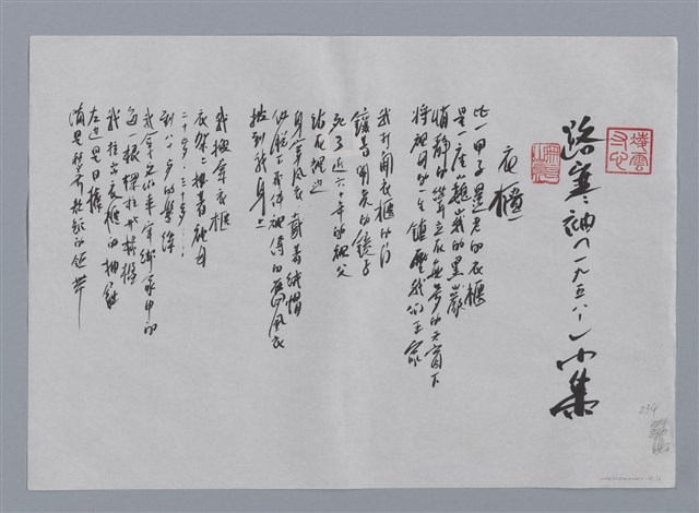 主要名稱：路寒袖小集：衣櫃、飲水機/劃一題名：台灣現代詩手抄本圖檔，第1張，共2張