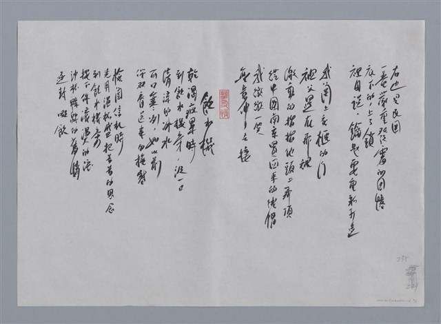 主要名稱：路寒袖小集：衣櫃、飲水機/劃一題名：台灣現代詩手抄本圖檔，第2張，共2張