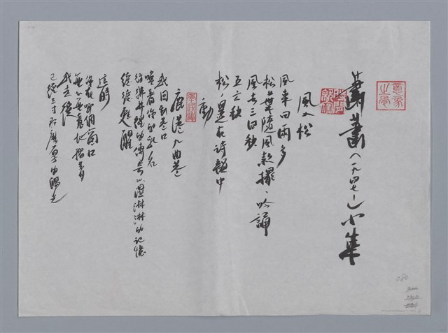 主要名稱：蕭蕭小集：風入松、鹿港九曲巷、緣無緣、解嚴/劃一題名：台灣現代詩手抄本圖檔，第1張，共2張
