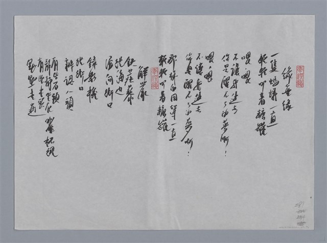 主要名稱：蕭蕭小集：風入松、鹿港九曲巷、緣無緣、解嚴/劃一題名：台灣現代詩手抄本圖檔，第2張，共2張