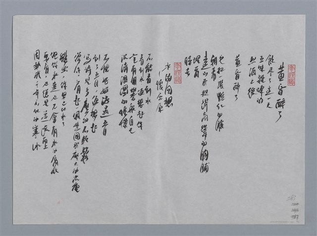 主要名稱：向明小集：雨天書、井、黃昏醉了、水的回想—懷屈原/劃一題名：台灣現代詩手抄本圖檔，第2張，共2張