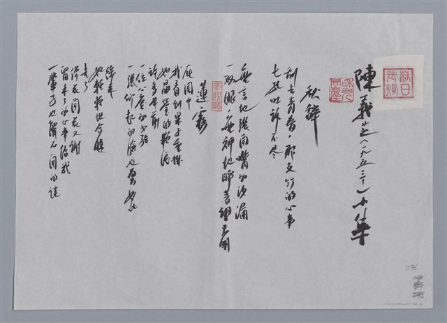 主要名稱：陳義芝小集：秋辭、蓮霧、出走的山林—觀排灣族舞/劃一題名：台灣現代詩手抄本圖檔，第1張，共2張