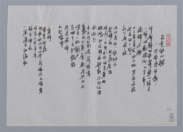 主要名稱：陳義芝小集：秋辭、蓮霧、出走的山林—觀排灣族舞/劃一題名：台灣現代詩手抄本圖檔，第2張，共2張