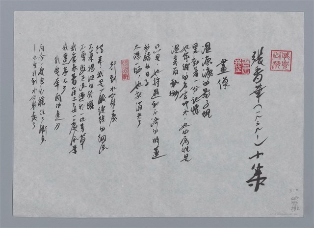 主要名稱：張香華小集：畫像、行到水窮處、四像/劃一題名：台灣現代詩手抄本圖檔，第1張，共2張