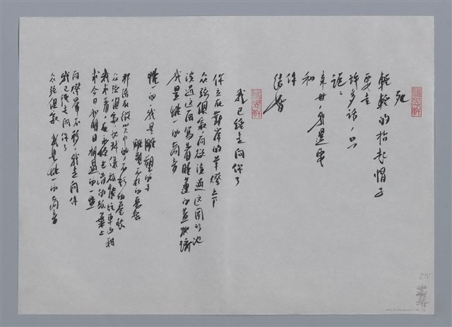 主要名稱：敻虹小集：生、逝、死、我已經走向你了/劃一題名：台灣現代詩手抄本圖檔，第2張，共2張