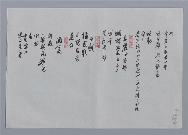 主要名稱：黑芽小集：說什麼我也願意、美麗的哀愁、山賦、酒窩/劃一題名：台灣現代詩手抄本圖檔，第2張，共2張