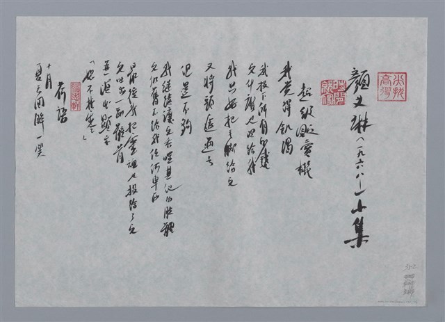 主要名稱：顏艾琳小集：超級販賣機、荷語、黑暗溫泉/劃一題名：台灣現代詩手抄本圖檔，第1張，共2張
