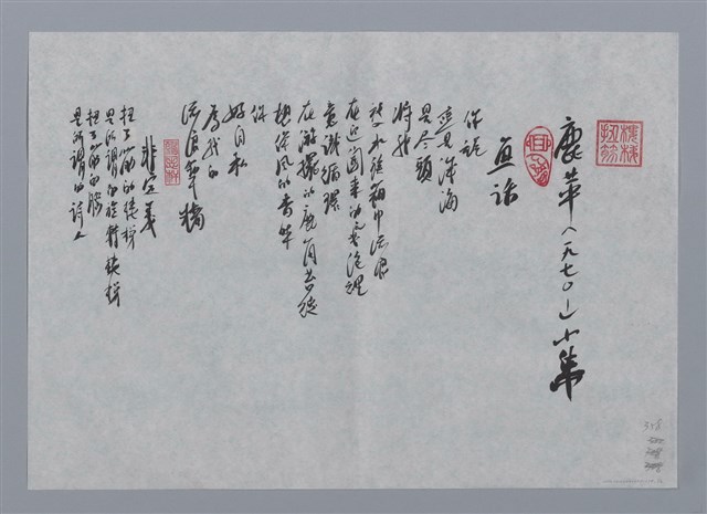主要名稱：鹿苹小集：魚話、非定義、工人、瞭望台、子不息/劃一題名：台灣現代詩手抄本圖檔，第1張，共2張