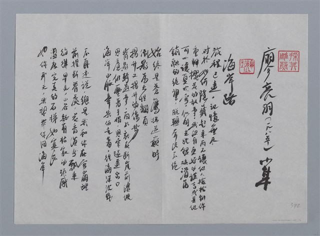 主要名稱：廖亮羽小集：海岸路/劃一題名：台灣現代詩手抄本圖檔，第1張，共2張