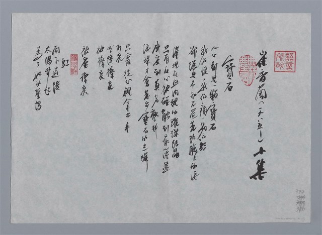 主要名稱：崔香蘭小集：寶石、虹、月亮/劃一題名：台灣現代詩手抄本圖檔，第1張，共2張