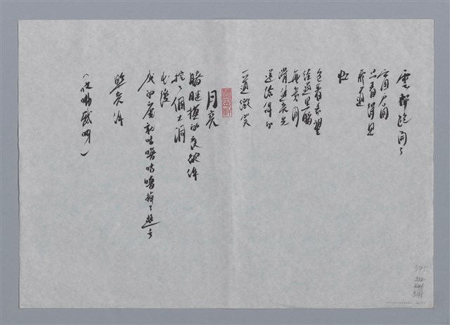 主要名稱：崔香蘭小集：寶石、虹、月亮/劃一題名：台灣現代詩手抄本圖檔，第2張，共2張