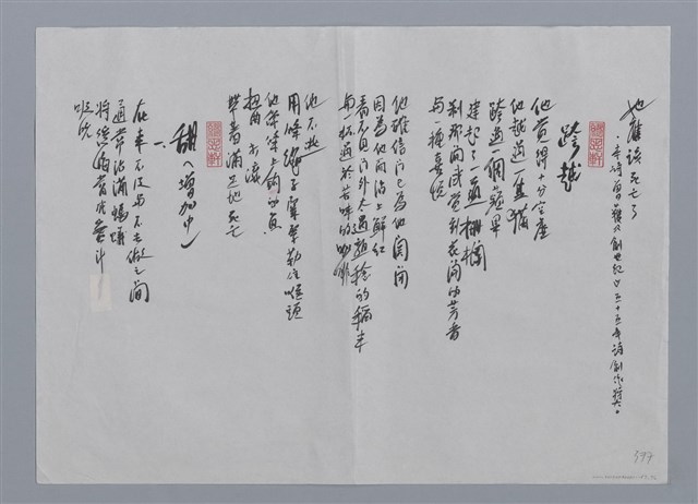 主要名稱：若斯諾．孟小集：赤腳舞者、跨越、甜（增加中）/劃一題名：台灣現代詩手抄本圖檔，第2張，共2張