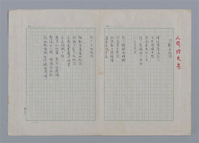 主要名稱：人間煙火集圖檔，第2張，共7張