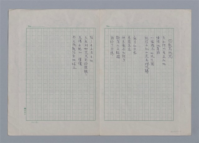 主要名稱：人間煙火集圖檔，第3張，共7張