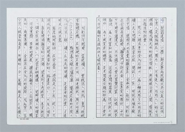 主要名稱：三十年代金瓜石軼事 阿彩伯的金銀寶箱（影本）圖檔，第3張，共9張