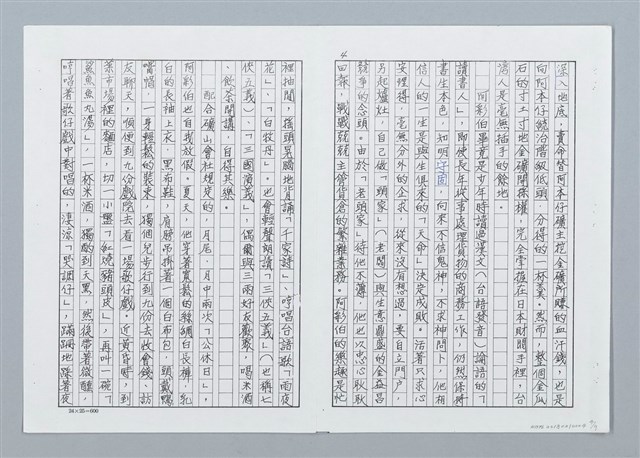 主要名稱：三十年代金瓜石軼事 阿彩伯的金銀寶箱（影本）圖檔，第4張，共9張