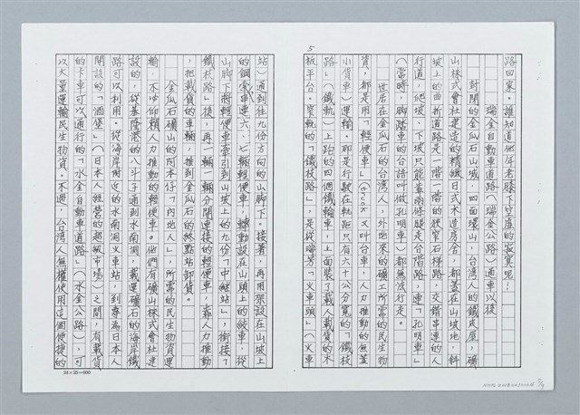 主要名稱：三十年代金瓜石軼事 阿彩伯的金銀寶箱（影本）圖檔，第5張，共9張