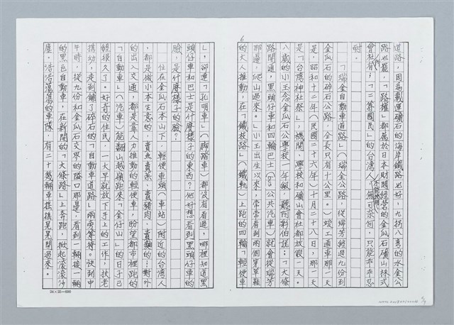 主要名稱：三十年代金瓜石軼事 阿彩伯的金銀寶箱（影本）圖檔，第6張，共9張