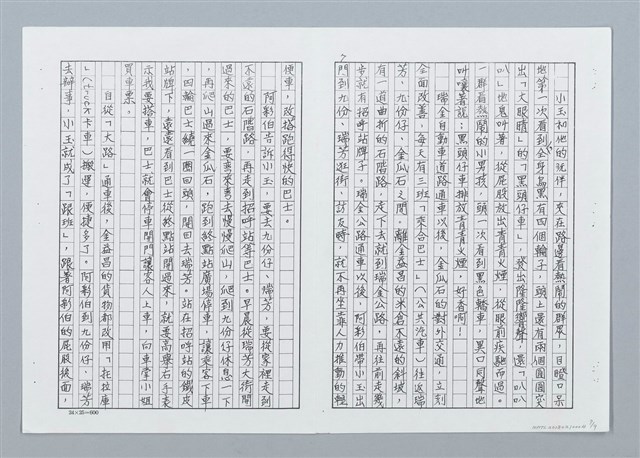 主要名稱：三十年代金瓜石軼事 阿彩伯的金銀寶箱（影本）圖檔，第7張，共9張
